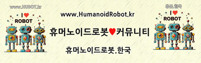 휴머노이드로봇★HumanoidRobot